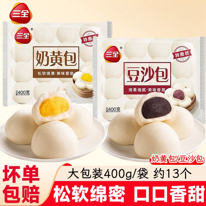 三全奶黄包豆沙包早餐速食半成品包子儿童营养速食面点加热即食