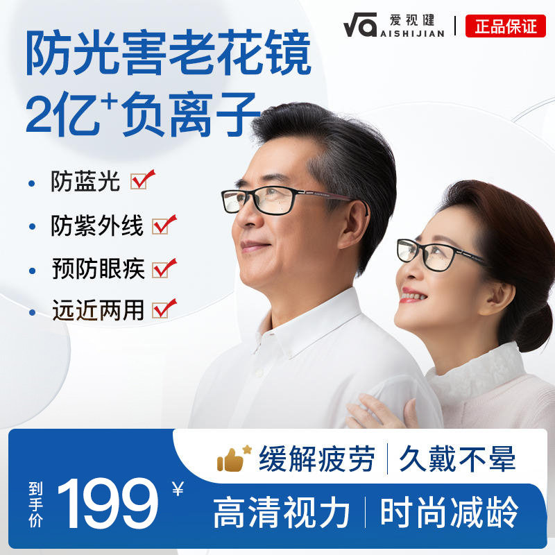 爱视健眼镜旗舰店男士老花镜高档正品防蓝光便携式老人老光眼镜