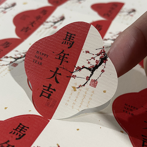 马年大吉贴纸新年快乐不干胶祝福语礼盒标签贴封口贴标签定制定做