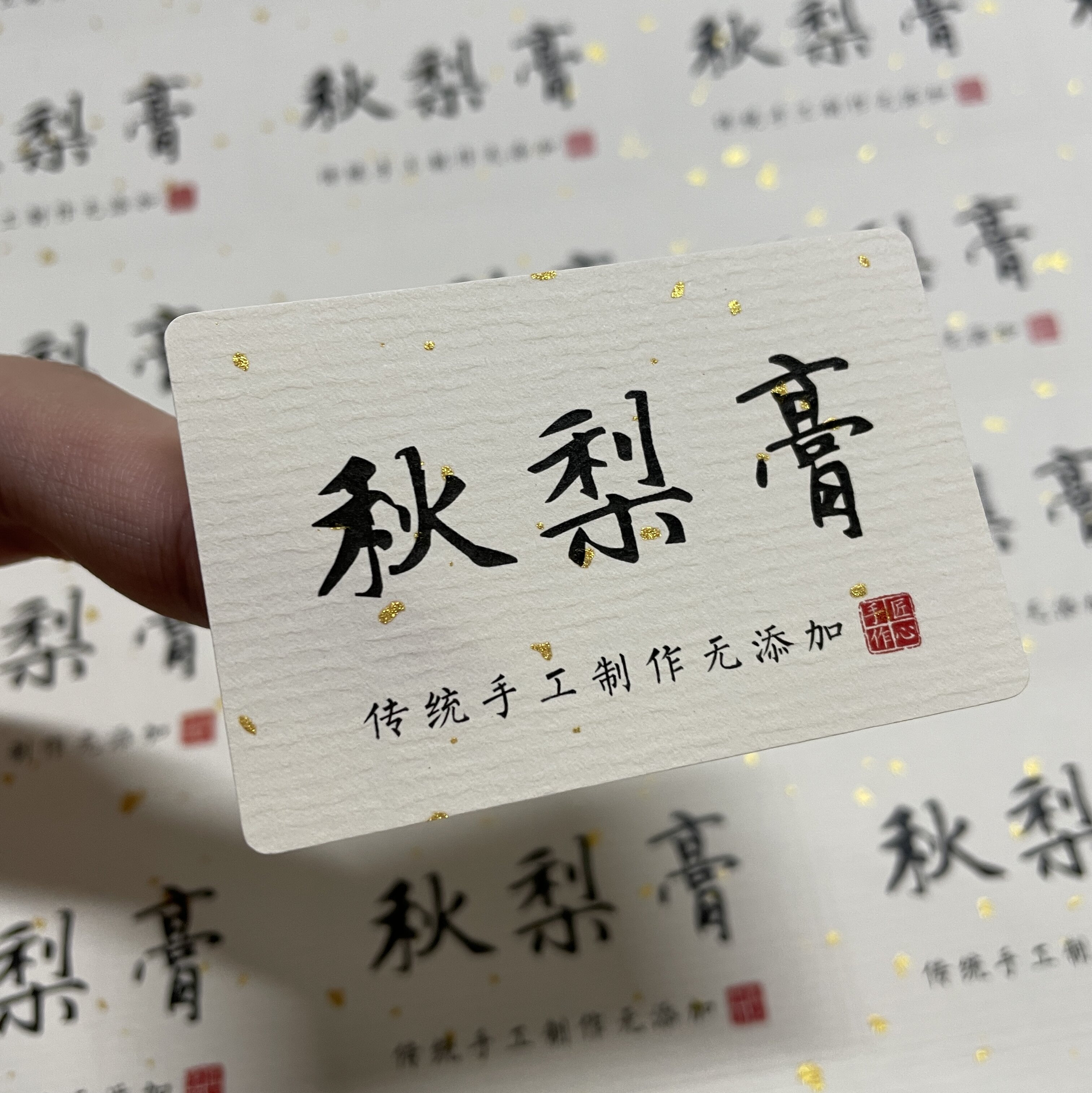 秋梨膏贴纸定制手工制作枇杷膏柠檬膏封口瓶贴罐子袋子标签不干胶图片