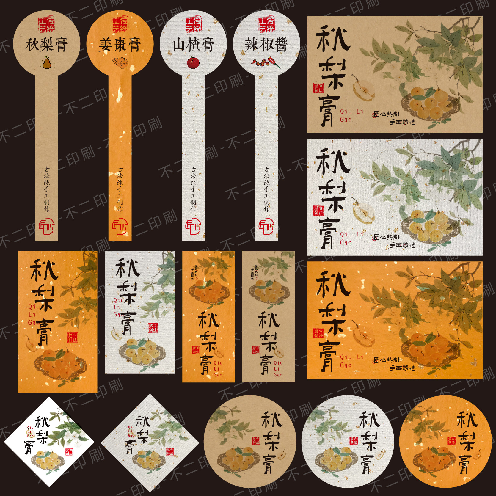 秋梨膏标签贴纸不干胶玻璃瓶封口贴柠檬膏姜枣膏手工制作食品贴纸图片