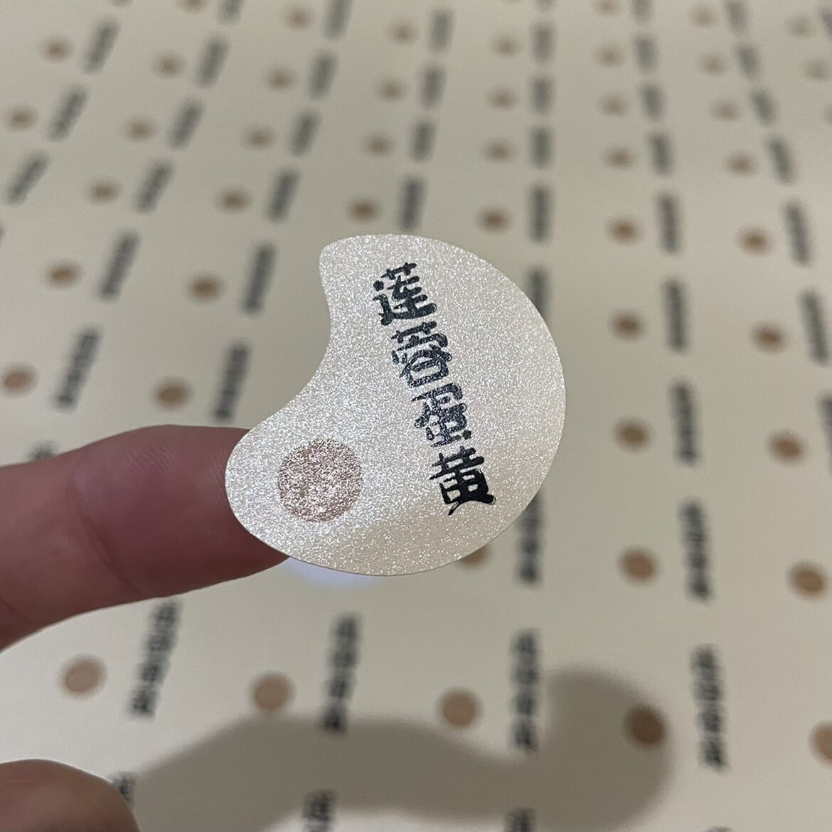 烘焙标签糕点口味贴纸不干胶蛋黄斑斓五仁流心手工点心贴纸定制