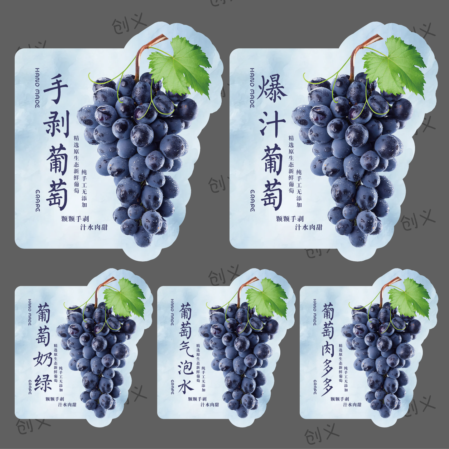 葡萄水果贴纸饮品多肉葡萄水果茶奶茶不干胶防水杯贴包装标签定制
