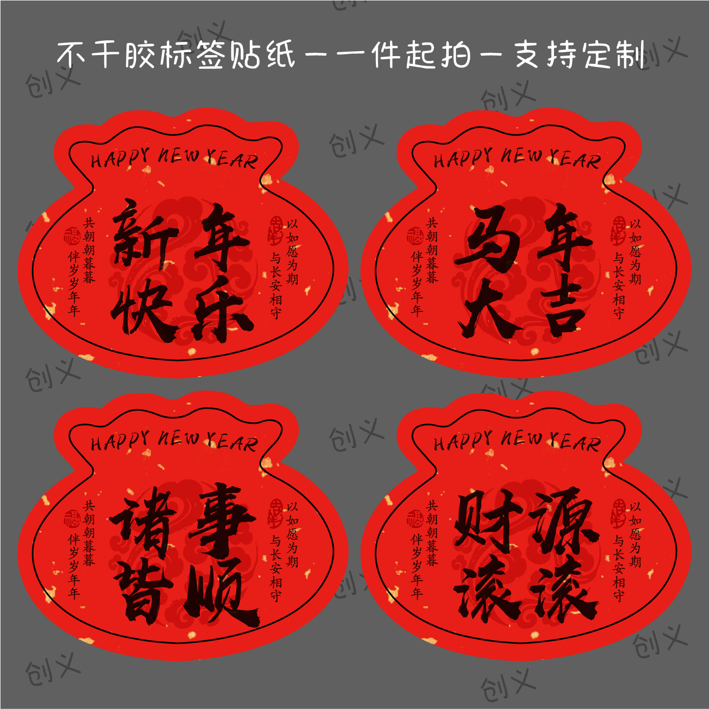 马年福袋不干胶标签红色新年祝福语贴纸可定制包装水果礼盒装饰贴