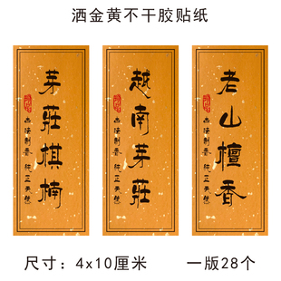 龙涎香不干胶富森红土加里曼丹鹅梨帐中香标签贴纸线香包装封签贴