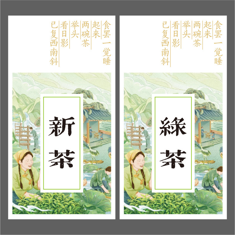 茶叶不干胶标签贴纸龙井云雾茶雨花茶绿茶恩施玉露茶罐标贴纸定制图片
