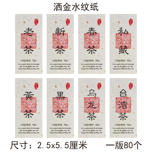 春茶老茶新茶不干胶标签红茶白茶茶叶通用不干胶定制包装茶叶贴纸