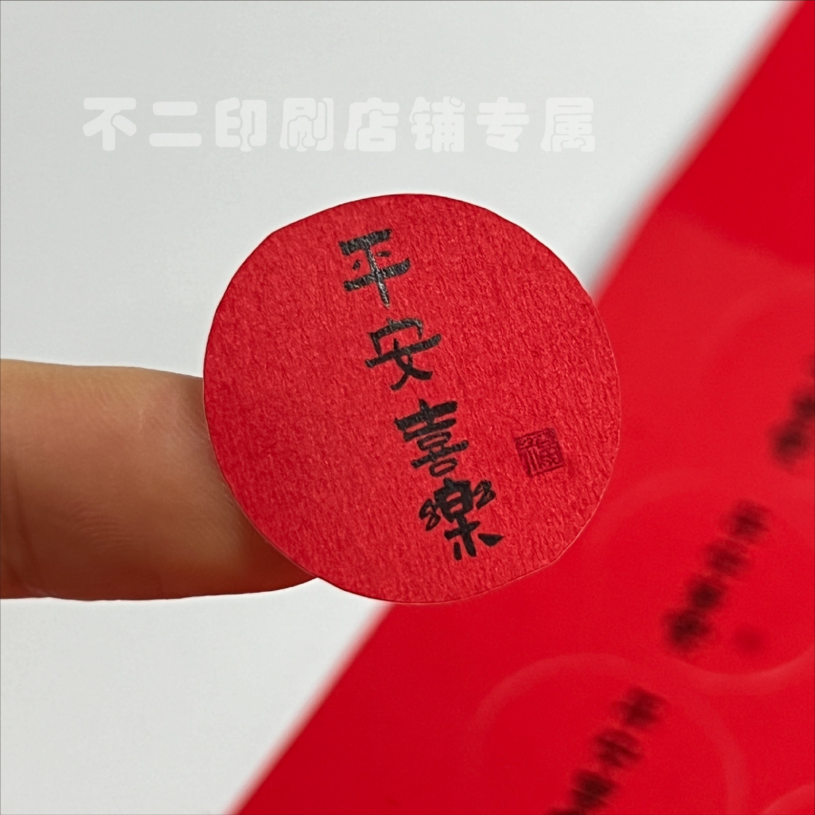 圆形红色烘焙贴纸新年快乐祝福语标签不干胶礼盒包装袋封口贴定制图片