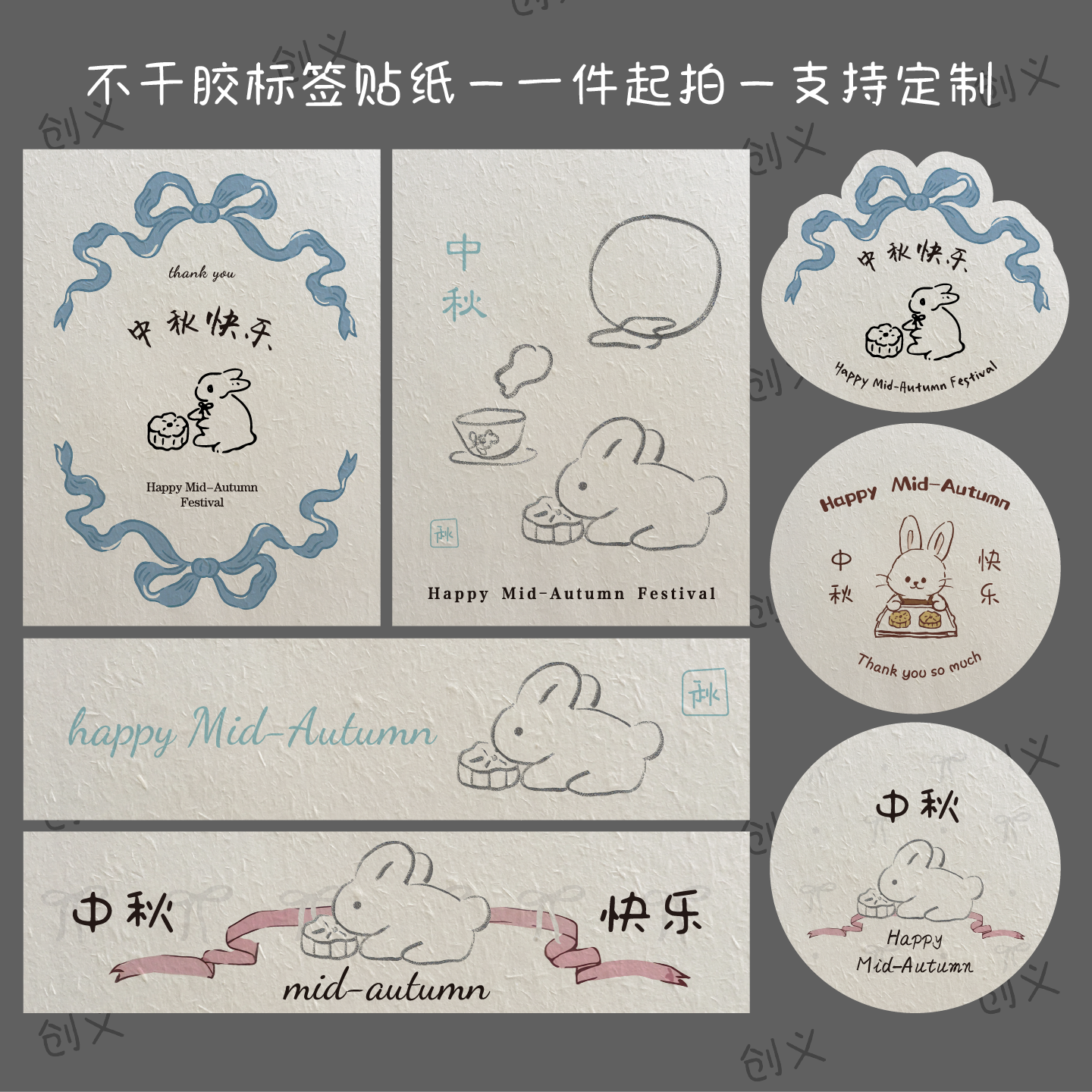 中秋新中式异形封口小长条贺卡兔子月饼烘焙礼盒包装标签贴纸定制