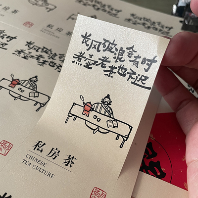茶叶标签贴纸定制茶叶罐标贴不干胶定做私房茶封口贴古树红茶贴标
