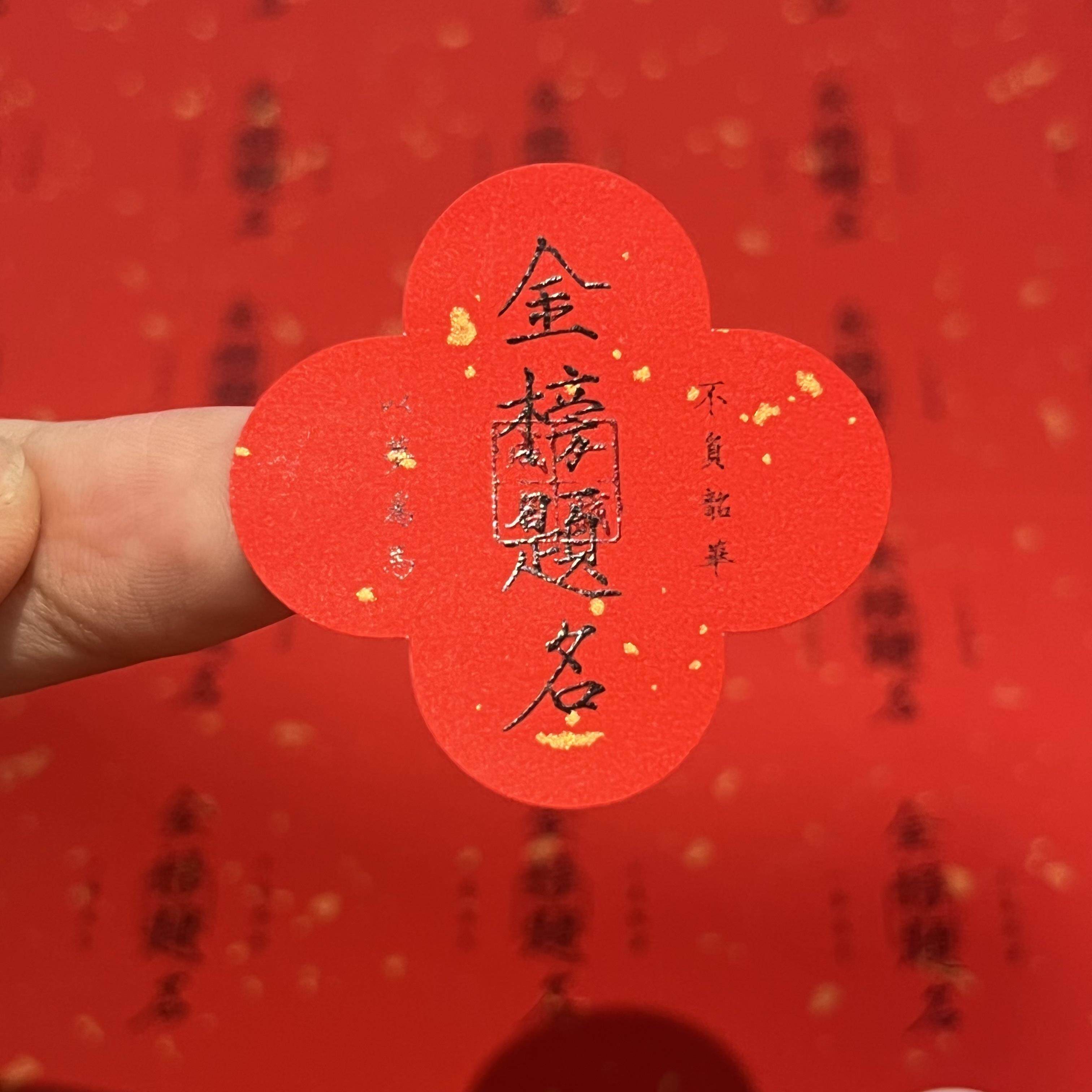 中高考必胜水果标签金榜题