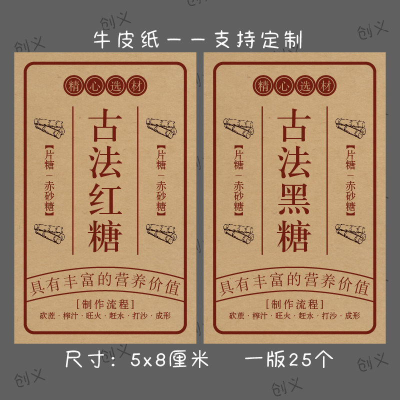 古法红糖贴纸手工制作黑糖玫瑰黑糖红糖姜茶标签玻璃瓶不干胶封口
