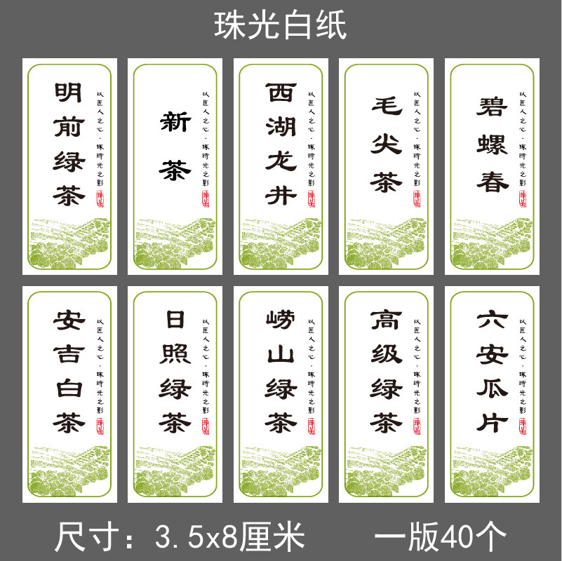 绿茶西湖龙井茶叶不干胶新茶碧螺春竹叶青安吉白茶标签贴纸封口贴