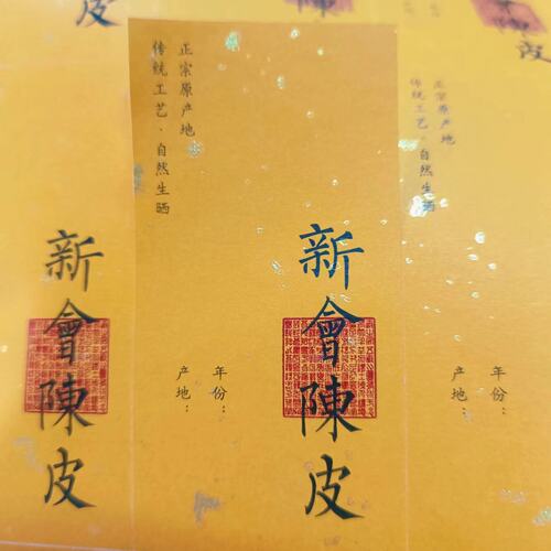 复古陈皮不干胶标签新会天马陈皮茶叶罐贴纸封口罐不干胶标签定制