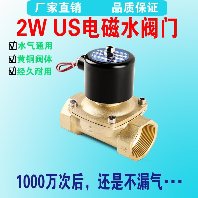 2W电磁阀US高温水阀2W025-08-10-15-20-25一进一出电磁阀水阀开关