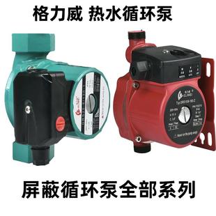 格力威静音屏蔽泵地暖循环泵家用暖气片增压泵热水壁挂炉锅炉GRS