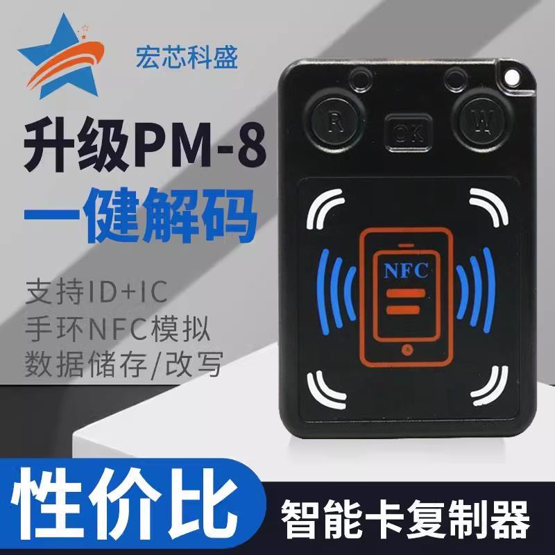 PM8双频ICID读卡器PN532复制机NFC模拟加密解码电梯门禁卡PCR蓝牙