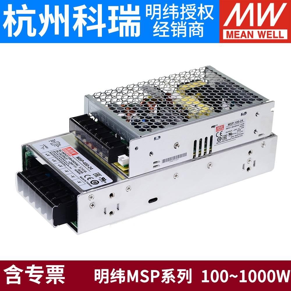 。MSP明纬5V/12V/24V/36V/48V15开关电源100/200/300/450/600/100