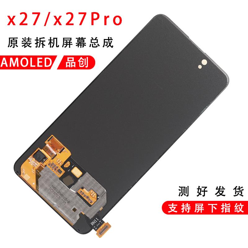适用于vivo x27屏幕总成原装s1Pro原厂液晶触摸x27Pro显示屏OLED