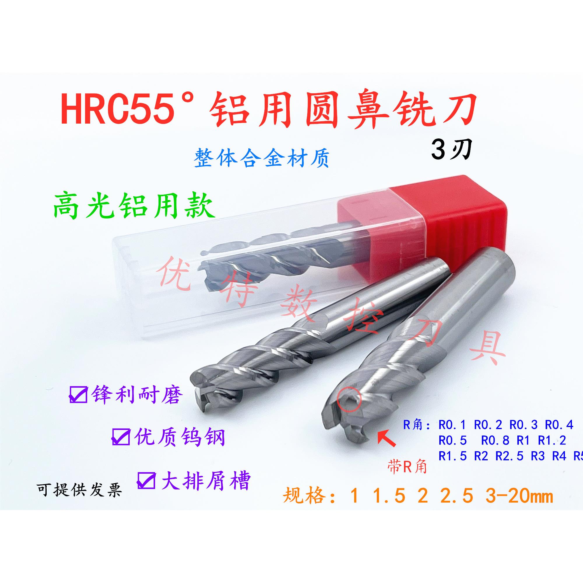 55度钨钢铝用圆鼻铣刀10R0.2R0.3R0.4R0.5R0.8R1R1.5R2R3合金牛鼻
