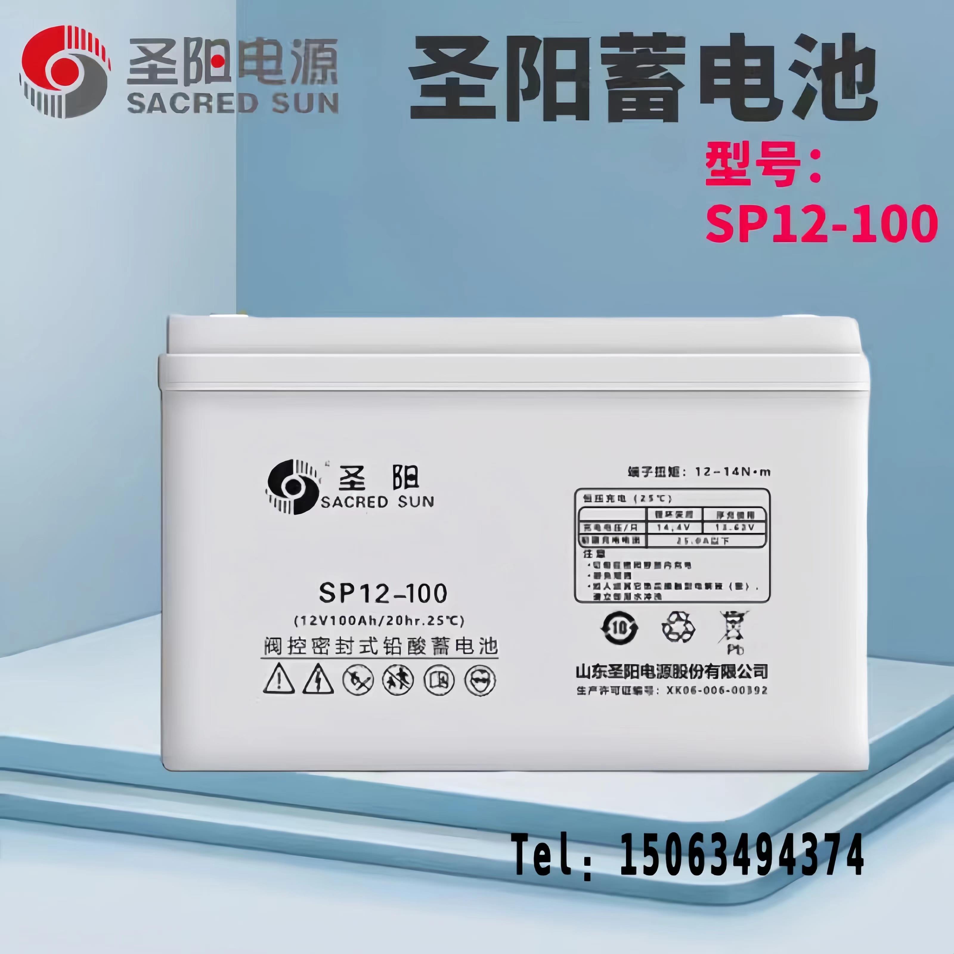 圣阳铅酸蓄电池12V100AH免维护SP12-100直流屏EPSUPS太阳能专用