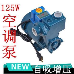 GP125w家用自吸泵增压泵空调泵加压泵抽水泵太阳能水泵空调循环泵