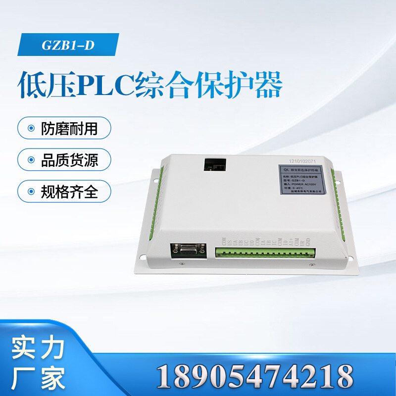 盐城奇林GZB1-D低压PLC综合保护器矿用井下开关综合保护
