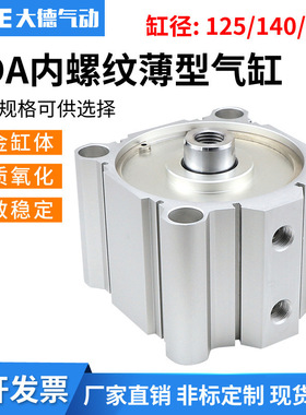 SDA大缸径气缸125/140/160x5x10x15-20-30-40-50-75-100S薄型气缸