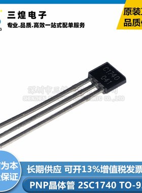 全新 2SC1740S TO-92S 放大倍数270-560 S档 C1740 NPN直插三极管