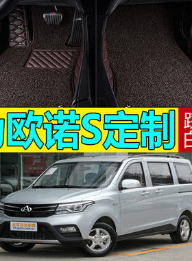长安欧诺/欧诺S专用全包脚垫