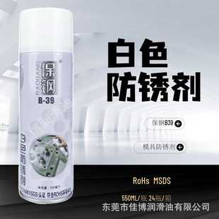 39模具防锈剂长期金属防锈防腐奇强润滑防锈绿色防潮 保钢白色B