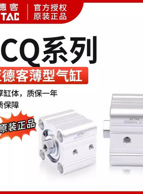 AirTAC亚德客超薄气缸 ACQ80X10 ACQ80X10B ACQ80X10S ACQ80X10SB