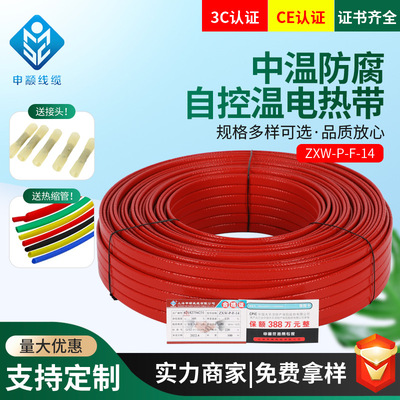 ZXW-P-F-14中温自控温电热带 工业自限温发热带 管道防冻电伴热