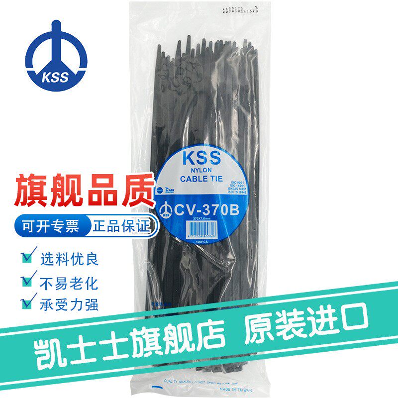 CV-370B黑色台湾凯士士KSS-尼龙扎线带 100根/包