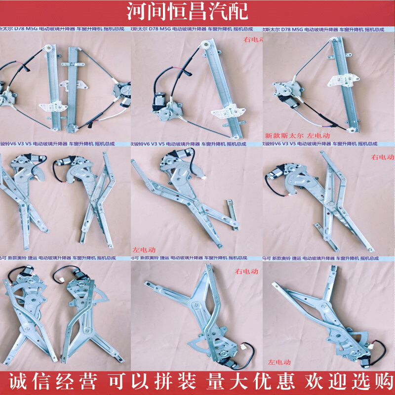 新款 斯太尔 D78 欧马可 奥铃V6 电动玻璃升降器 车窗升降机 摇机