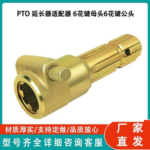 PTO 延长器适配器1 3/8 英寸6花键母头1 3/8 英寸 6 花键公头