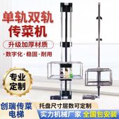 简易传菜机饭店传菜梯升降机餐厅小型上菜厨房双轨送菜升降机餐梯
