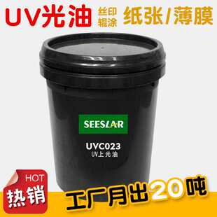局部凸字UV光油丝印哑膜UV透明油纸张高亮UV清漆高亮突字厚UV涂层