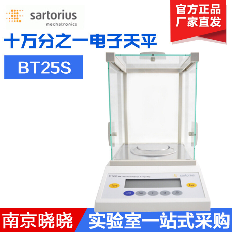 赛多利斯GL224i-1SCN十万分之一电子天平 0.01mg/21g 内校