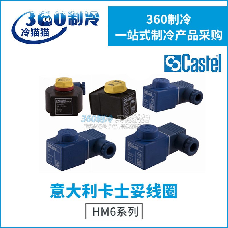 卡士妥电磁阀线圈HM6-24V/110V/220-230V/240VAC/12VDC/24VDC