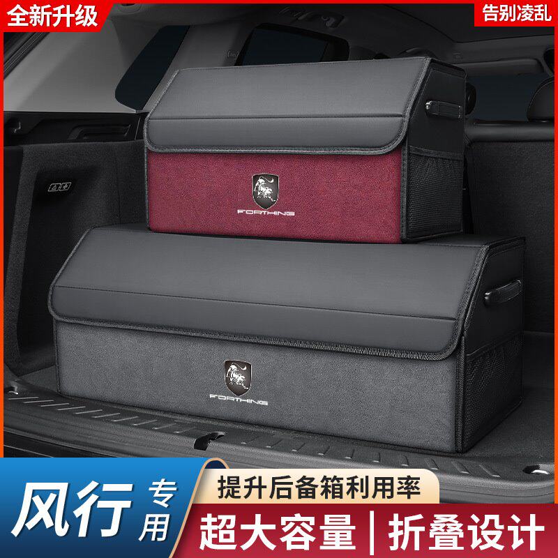 风行SX6游艇T5EVO景逸S50雷霆M7菱智PLUS汽车后备箱收纳箱储物盒