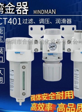 MACT401-8A 10A 15A 润滑器过滤调压阀三点组合 台湾金器 MINDMAN