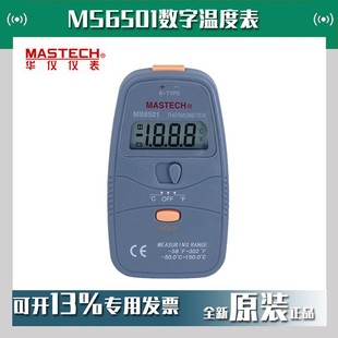 MASTECH华仪MS6501数字温度表热电偶温度计