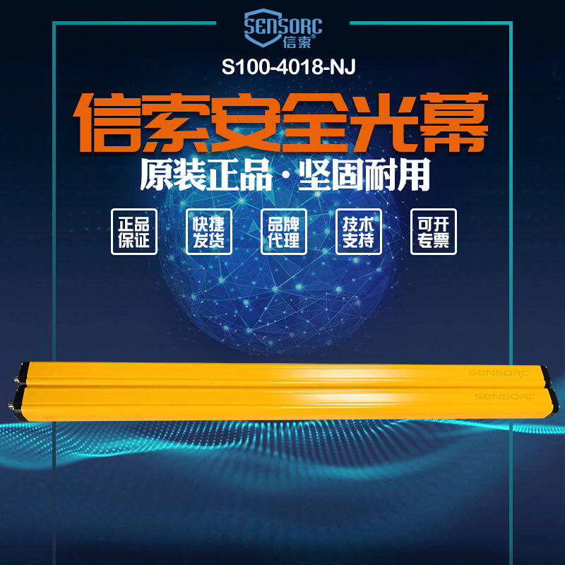 【全新】议价销售信索sensorc光栅S100-4018-NJ，S100-4018-NJ