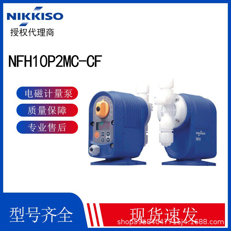 NIKKISO计量泵 NFH10P2MC-CF加药泵 优惠 NFH10P2MC-MF电磁式加药