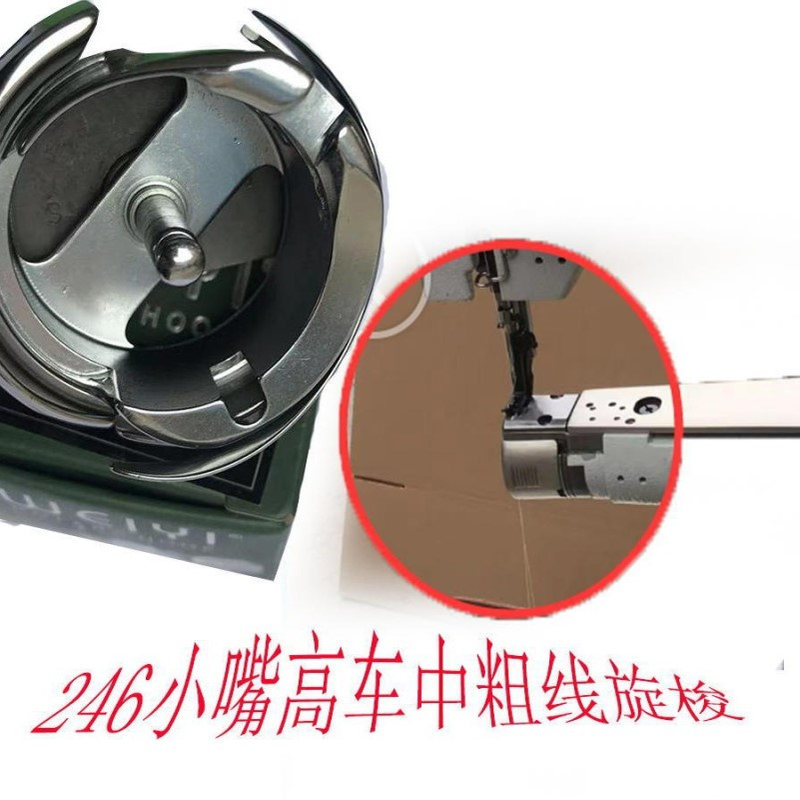 工业电动缝纫机针车配件 中粗线 厚料246小嘴大底梭床高头车旋梭