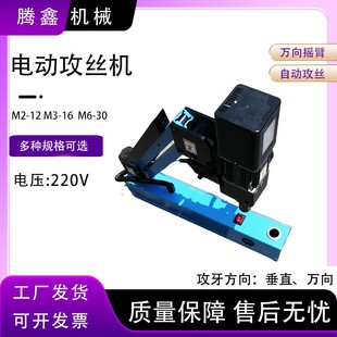 腾鑫m16伺服电动攻丝机小型台式 摇臂万向攻牙机数控自动攻牙机