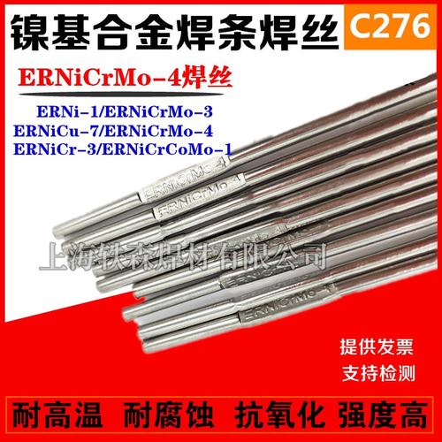 ERNiCu-7镍铜焊丝ERNiCr-3 ERNiCrMo-3-4镍铬钼Ni625镍基焊条3.2