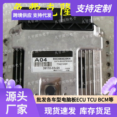 现代起亚瑞纳悦动ECU电脑板