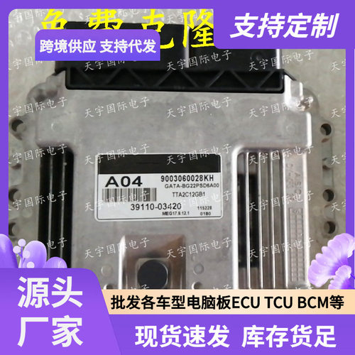 现代起亚瑞纳悦动ECU电脑板